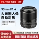 唯卓仕33mm f1.4大光圈定焦自动对焦镜头适用于索尼E卡口微单相机
