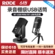 RODE罗德NT-USB+麦克风笔记本电脑直播K歌配音手机Mini录音话筒