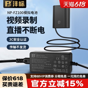 沣标NP-FZ100相机假电池索尼a7m4直播外接电源适用于微单sony  a7m3 A7c A7R3 A7R4 7RM3 A9M2 A7S3 a6600