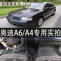 老款奥迪A4/A6全包围脚垫03/04/05/06/07/08款A6/A4专用脚垫