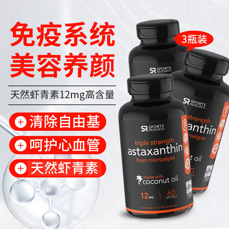 3瓶SR雨生红球藻天然虾青素精华软胶囊抗氧化12mg60粒保健品|ruв категории здоровое питание/в рационе питания дополнительное питание, в рационе питания дополнительное питание, морских биологических видов, Астаксантин - от Buy2taobao.com для оказания профессиональной услуги покупки агента Taobao