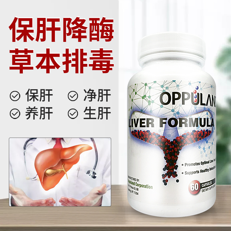 oppuland水飞蓟宾胶囊奶蓟草养肝护肝加班熬夜醒酒肝脏疏肝护旰片