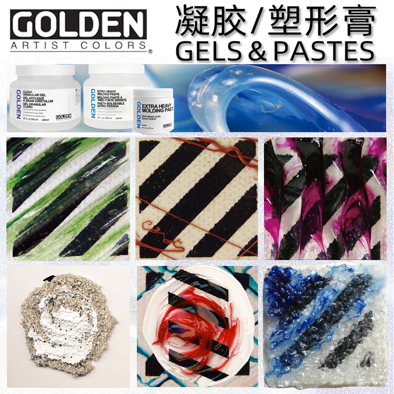 GOLEDN高登丙烯塑型膏厚重浮石