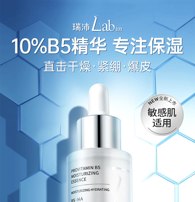 Lab101瑞沛维生素原B5保湿精华液30Ml 敏感肌干燥肌肤男女可