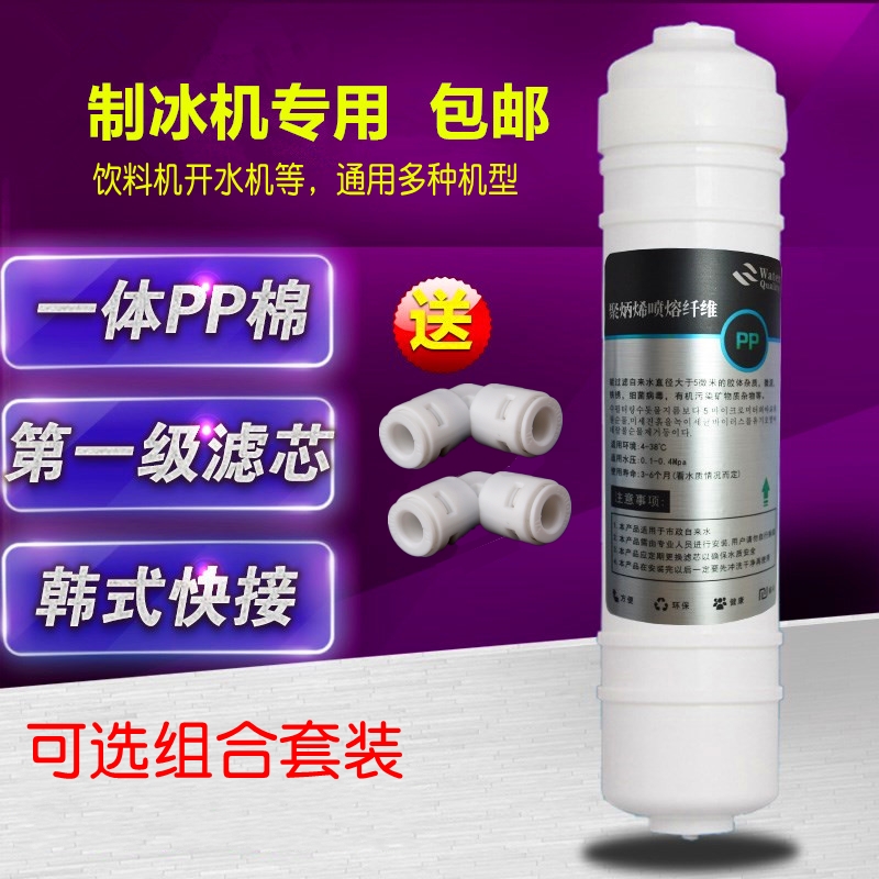 通用净水器纯水机制冰机过滤器水吧家商用咖啡机2分快插PP棉滤芯