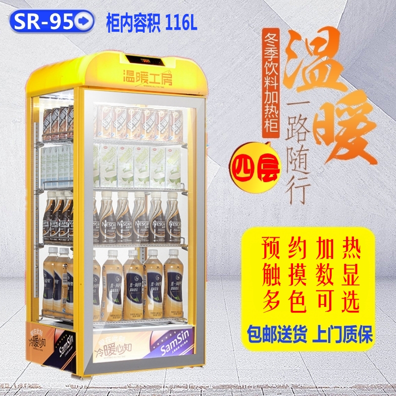 热饮柜 大型加热饮料保温柜 商用热饮料柜 超市饮料加热柜 展示柜