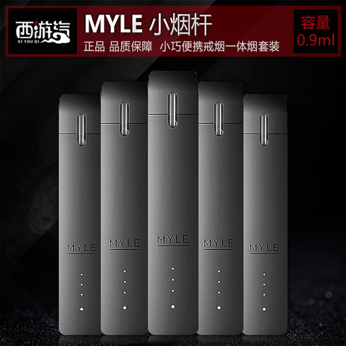 正品myle小烟 电子烟小烟杆 小巧便携戒烟烟弹蒸汽烟一体烟套装_不