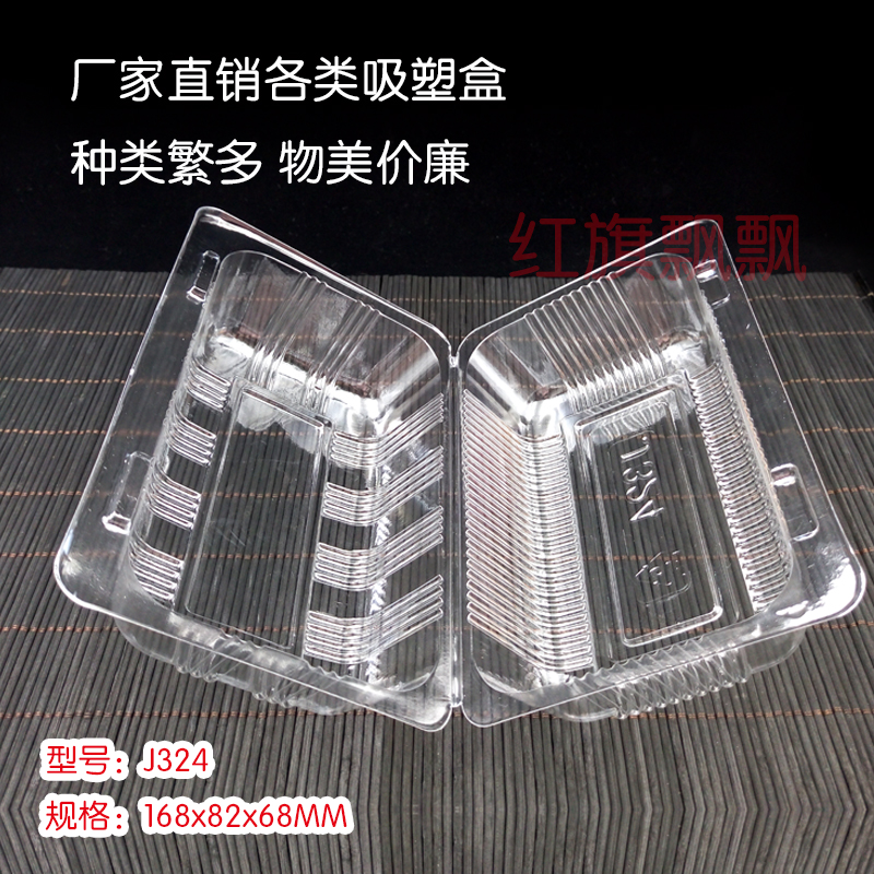 J324透明塑料西点盒点心食品盒一次性盒蛋糕吸塑包装盒100个包邮