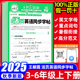 2025王朝霞活页英语同步字帖三四五六年级每日一练小学生字帖课本英文同步练英文词句高分范文暑假衔接描摹提升卷面分字帖本