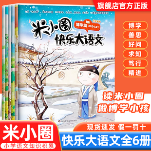 米小圈快乐大语文系列全集一二三四年级米小圈的语文作文古树 第一二辑漫画成语故事图画本让孩子懂写作 6-12岁小学生课外阅读书籍