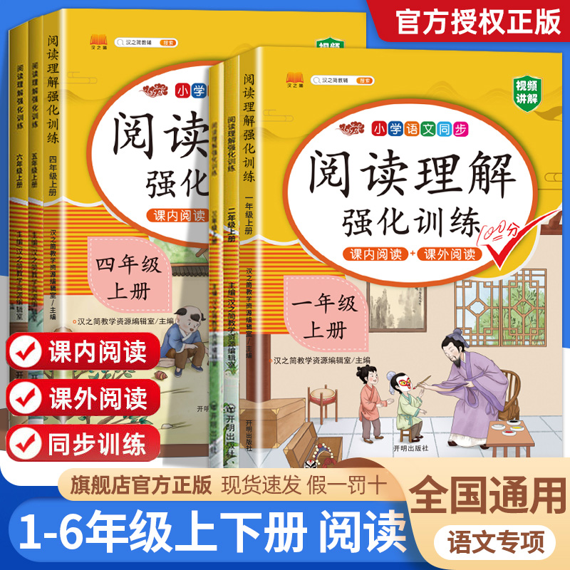 汉知简阅读理解一二三四五六年级上册下册语文阅读理解专项训书练习册小学生语文阅读理解专项训练书汉之简每日一练口算10000道