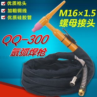 新品QQ-300A气冷氩弧焊枪 M16螺母接头式焊把线qq300焊枪整套氩弧