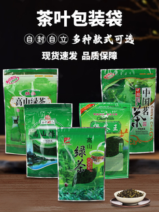 通用新款高山绿茶包装袋250克500克装茶叶袋子自封自立加厚密封袋