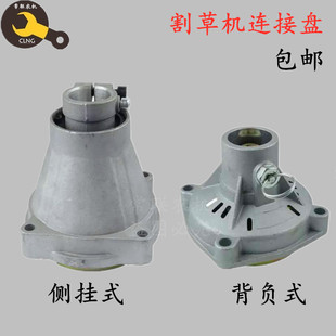 背负式侧挂式割草机连接盘总成打草机割灌机配件连接链接盘连接器