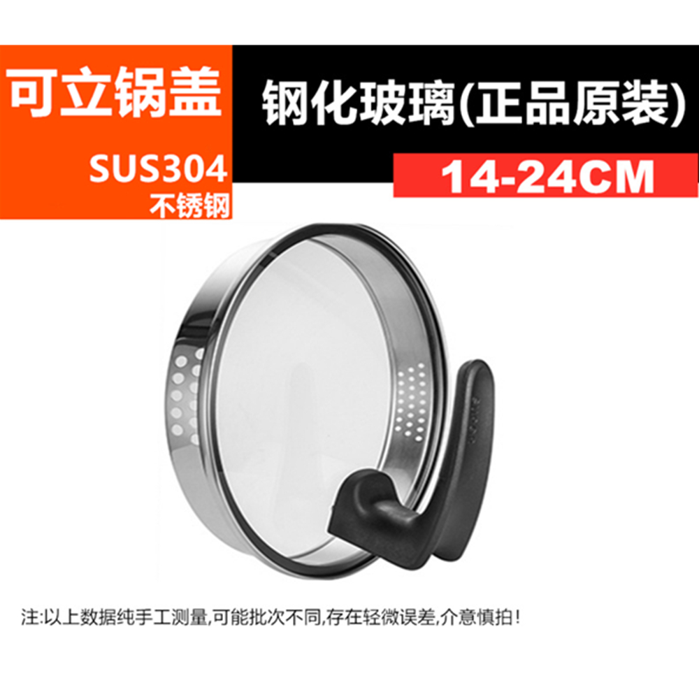 原装巧立 优立304可立锅盖16 18 20 22 24cm 汤锅盖 ASD 奶锅16J1