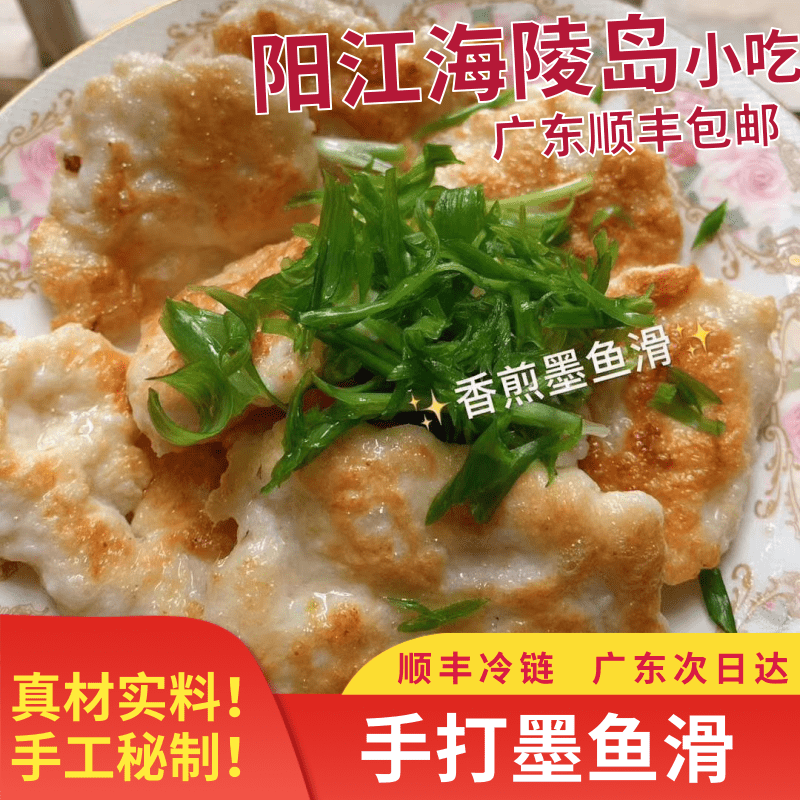 手工秘制阳江海鲜特产新鲜墨鱼滑墨鱼饼墨鱼丸子香甜可口1斤