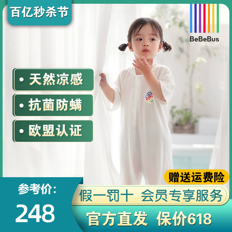 bebebus婴儿睡袋桑蚕丝夏季薄款儿童分腿睡袋短袖宝宝防踢被凉感