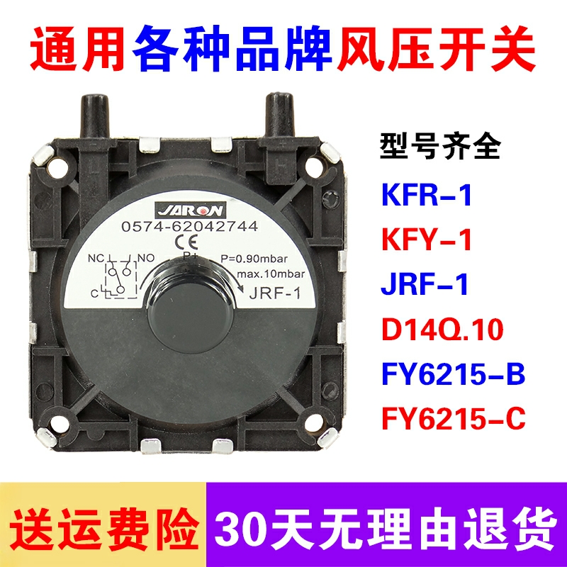 万和热水器配件大全通用型燃气热水器壁挂炉风压开关E3故障JRF-1