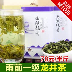 回甘清香2016新茶雨前一级春茶茶叶 高山绿茶西湖龙井茶250g罐装