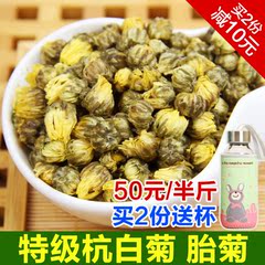 贡菊胎菊王 特级菊花茶杭白菊 清热去火茶 新茶优质花草茶250g