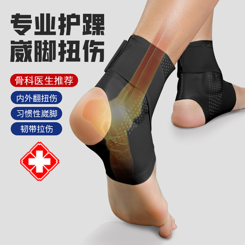 护踝关节固定护脚踝套扭伤恢复保护套