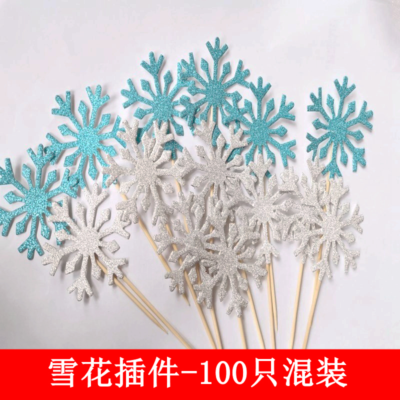 100支雪花蛋糕装饰插件插旗公主生