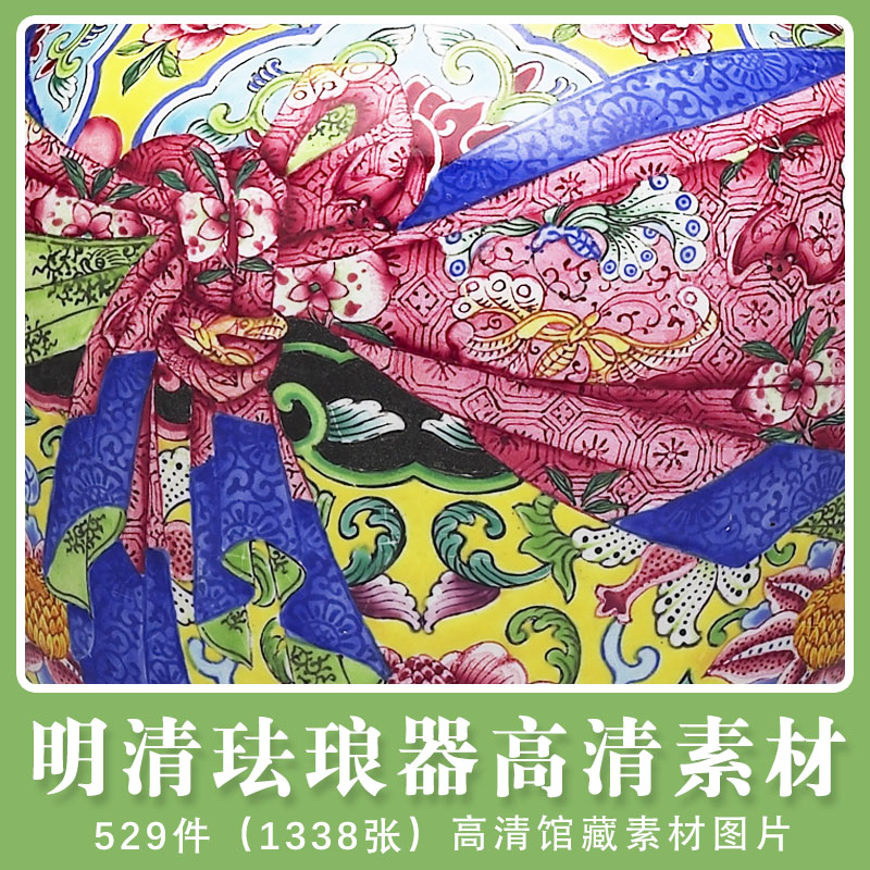 明清馆藏珐琅器图片 景泰蓝法蓝高清素材 博物馆古代文化藏品资料