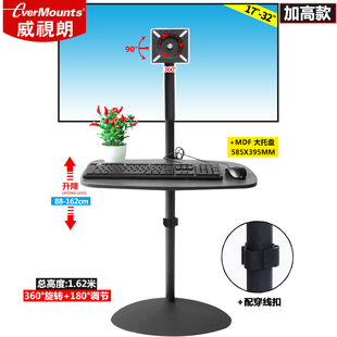 威视朗17-32寸电脑显示器触摸屏底座落地支架工作台小米电视挂架