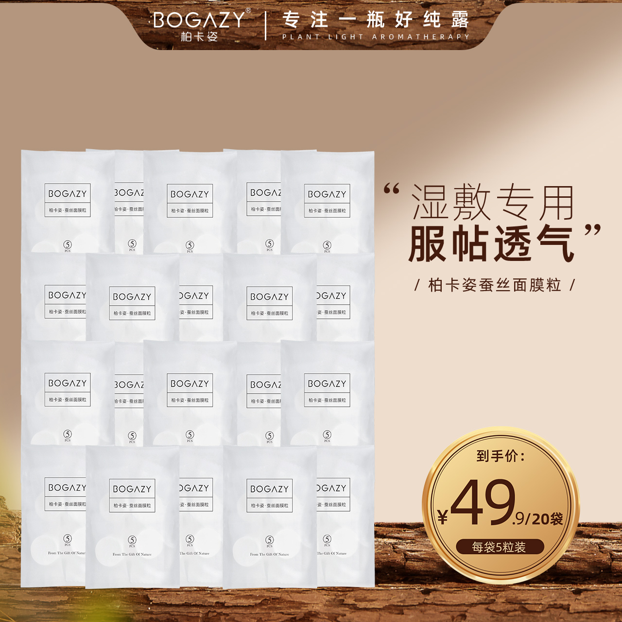 柏卡姿纯露湿敷压缩面膜粒100粒 轻薄服帖透气湿敷面膜保湿纸膜在类目 彩妆/香水/美妆工具, 其他美容工具, 化妆/美容工具中 - 来自Buy2taobao.com提供专业的淘宝代购服务