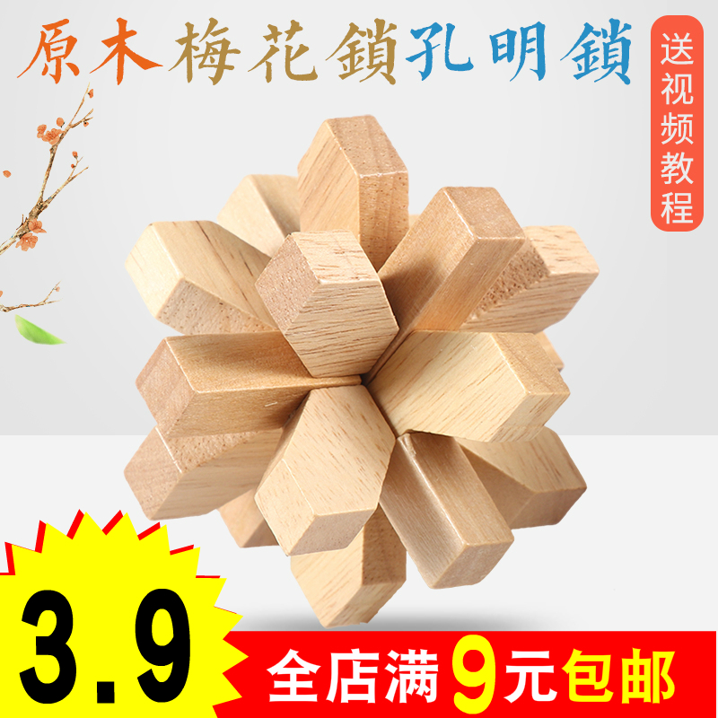 米字锁梅花锁孔明锁解锁益智力玩具