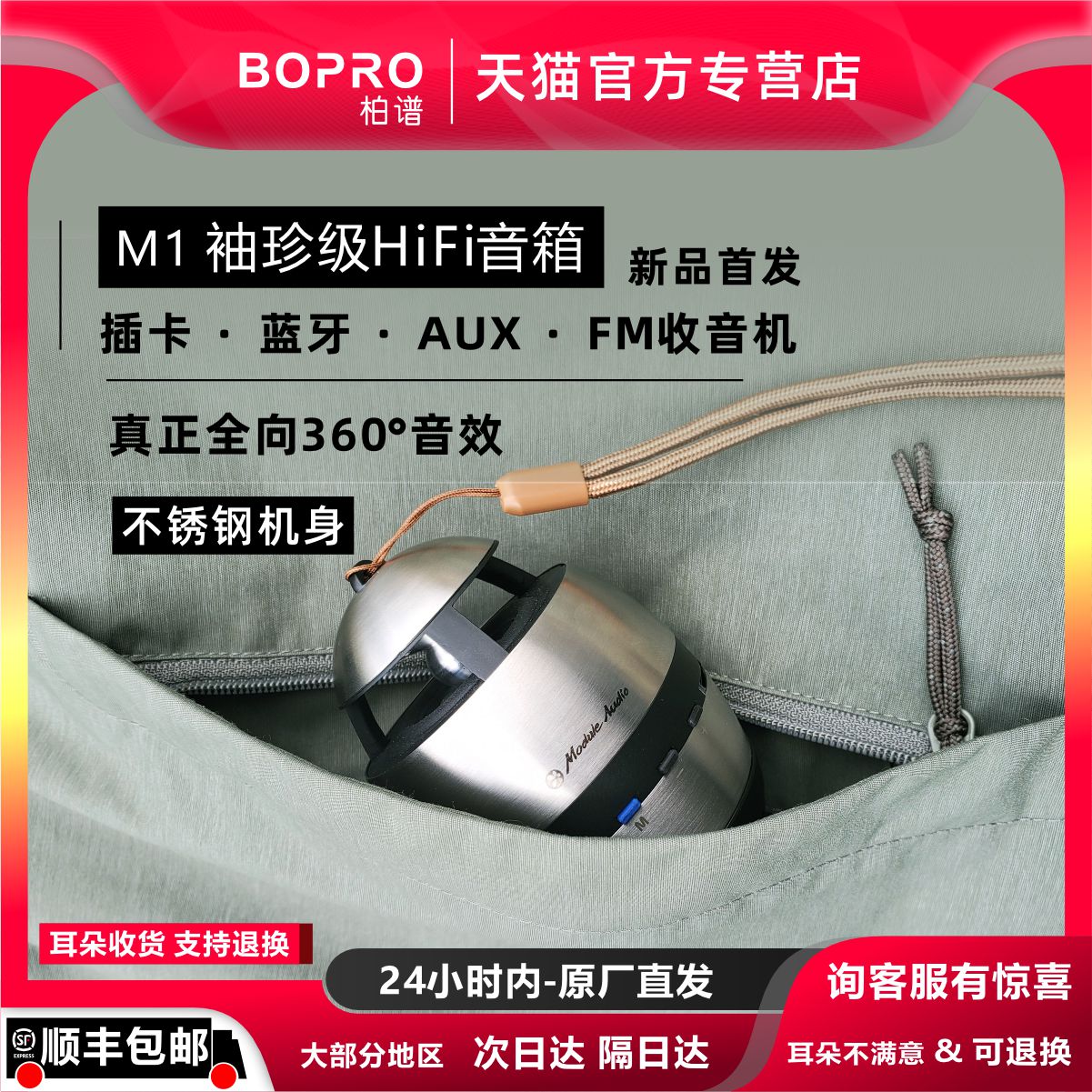 bopro柏谱 M1随身便携式户外插卡FM收音机音响迷你蓝牙BO小音箱