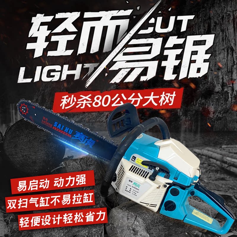 包邮20寸大功率路森赛虎6980油锯汽油链锯伐木油锯配进口链条