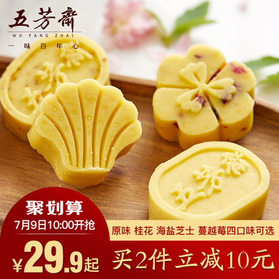 第2份立减10元:五芳斋绿豆糕礼盒装原味 29.9元包邮