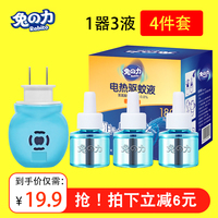 兔力电热蚊香液无味婴儿孕妇宝宝驱蚊水灭蚊防蚊家用补充液1器3液