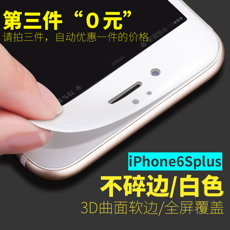 iphone6 tempered film 6plus apple 6 mobile phone film 6s full screen 4.7 before and after film anti-blue arc edge film