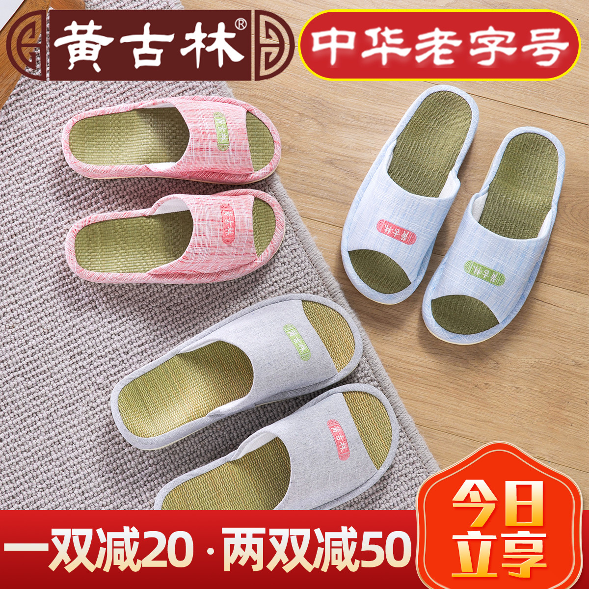 黄古林草拖鞋 夏天棉麻简约家居榻榻米凉拖 室内防滑耐磨 男/女款在类目 居家布艺, 居家鞋/凉拖/棉拖(新), 居家亲子拖鞋中 - 来自Buy2taobao.com提供专业的淘宝代购服务