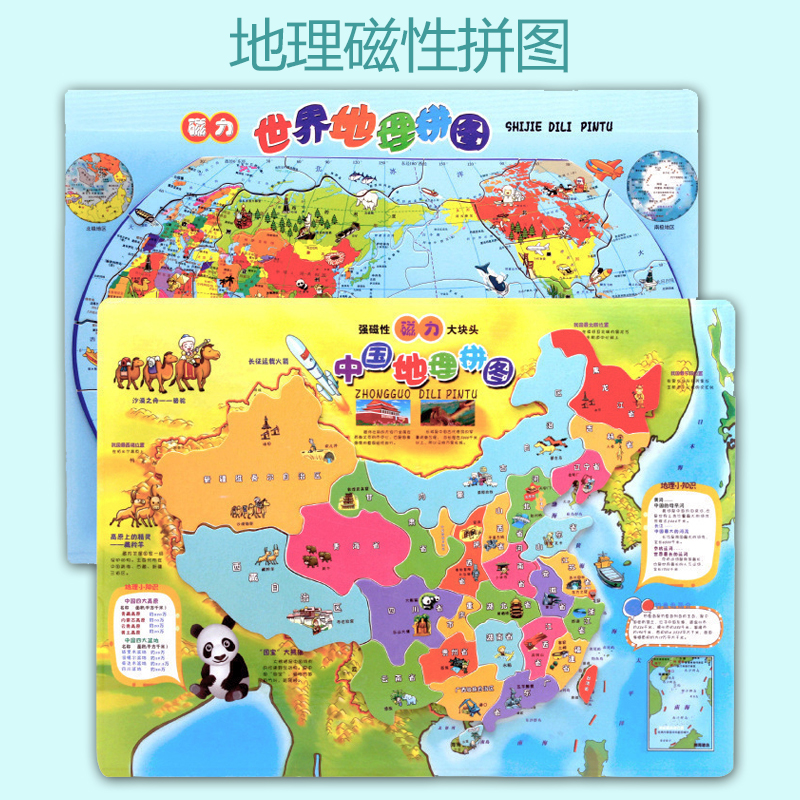 儿童磁力中国地理拼图世界地图大块拼板木制磁性早教益智木质玩具|ruв категории игрушка/коляска/головоломка/блоки/модель, бусы/головоломка/в паре/демонтаж/бить игрушки, головоломка/деревоплита - от Buy2taobao.com для оказания профессиональной услуги покупки агента Taobao