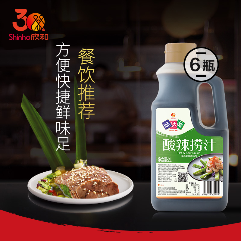 味达美酸辣捞汁2L*6瓶整箱 蘸食调汁凉拌海鲜河鲜蔬菜 餐饮商用|ruв категории зерно риса/север и Юг сухих грузов/приправы, приправы/джем/салат, приправы, 调味汁 - от Buy2taobao.com для оказания профессиональной услуги покупки агента Taobao