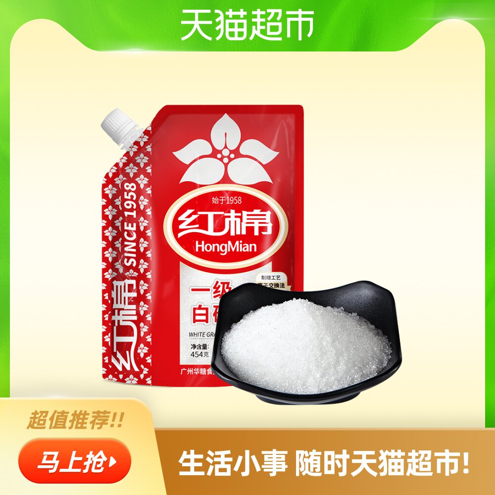 红棉一级白砂糖808g2袋装白糖食用糖优质调味糖甘蔗白砂糖批发