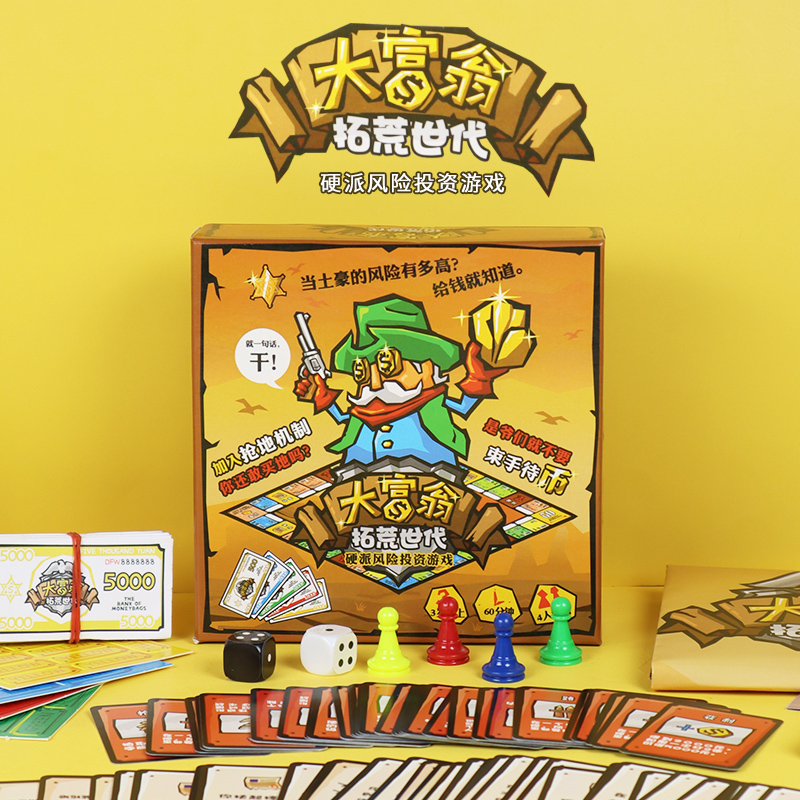 大富翁拓荒时代桌游超大号正版儿童小学生经典卡牌亲子游戏棋好玩