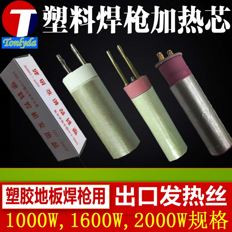 TONLYDA 热风枪加热芯1000w塑料焊枪1600w分体式陶瓷热熔枪2000w