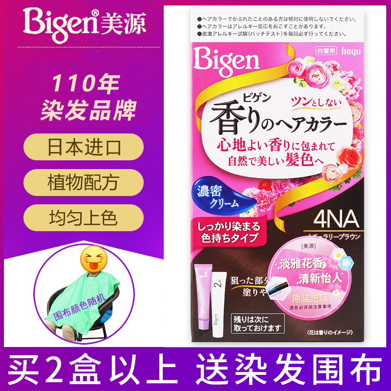 日本原装进口正品Bigen美源花果香染发膏植物纯女自己在家染发剂