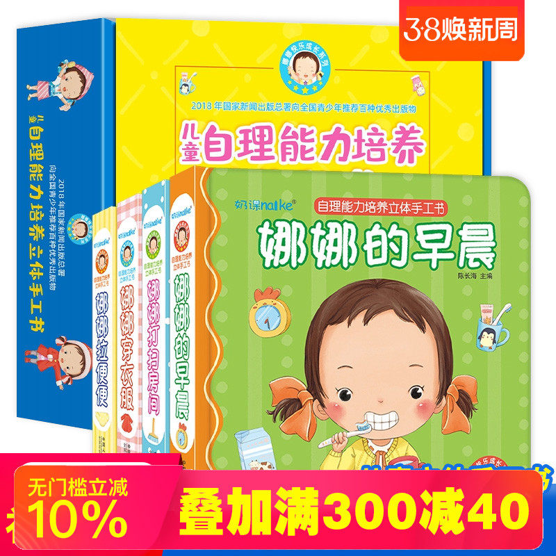 玩具书2-6岁娜娜打扫房间穿衣服娜娜拉便便3d立体书幼儿园绘本翻翻