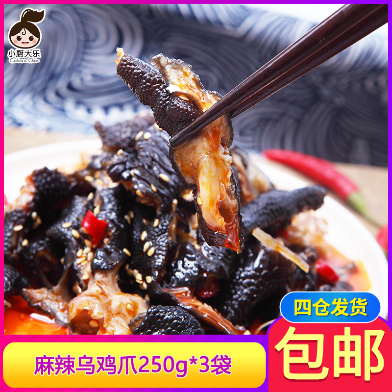 小廚大樂 無骨麻辣烏雞爪紅油酸辣黑雞腳冷凍去骨脫骨鳳爪250g*3在類目 零食/堅果/特產, 牛肉乾/豬肉脯/滷味零食, 雞肉零食中 - 來自Buy2taobao.com提供專業的淘寶代購服務