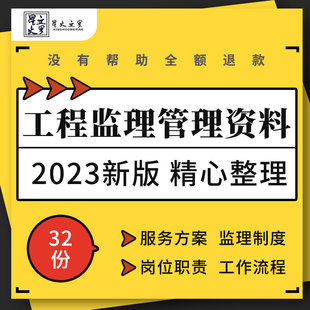 建设工程监理人员配备标准规范制度手册岗位职责工作流程服务方案