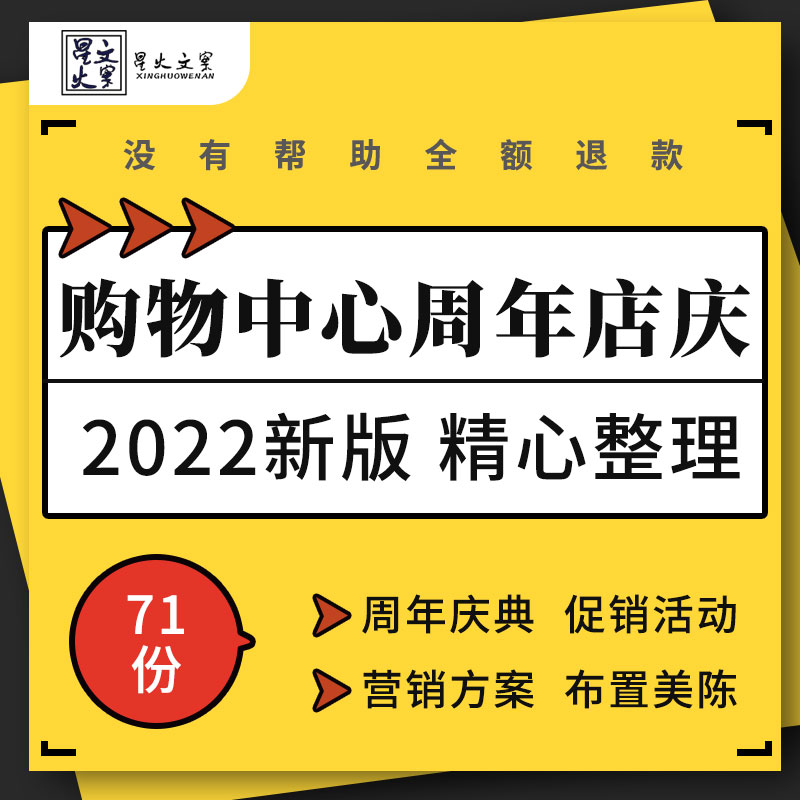 商业广场购物中心百货公司周年店庆庆典促销营销活动策划方案案例