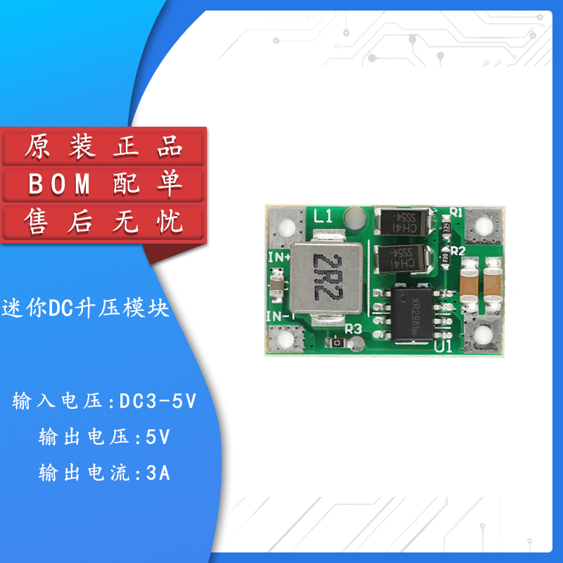 原装正品 迷你DC升压模块5V3A高效 3.7V锂电池升压电路板移动电源