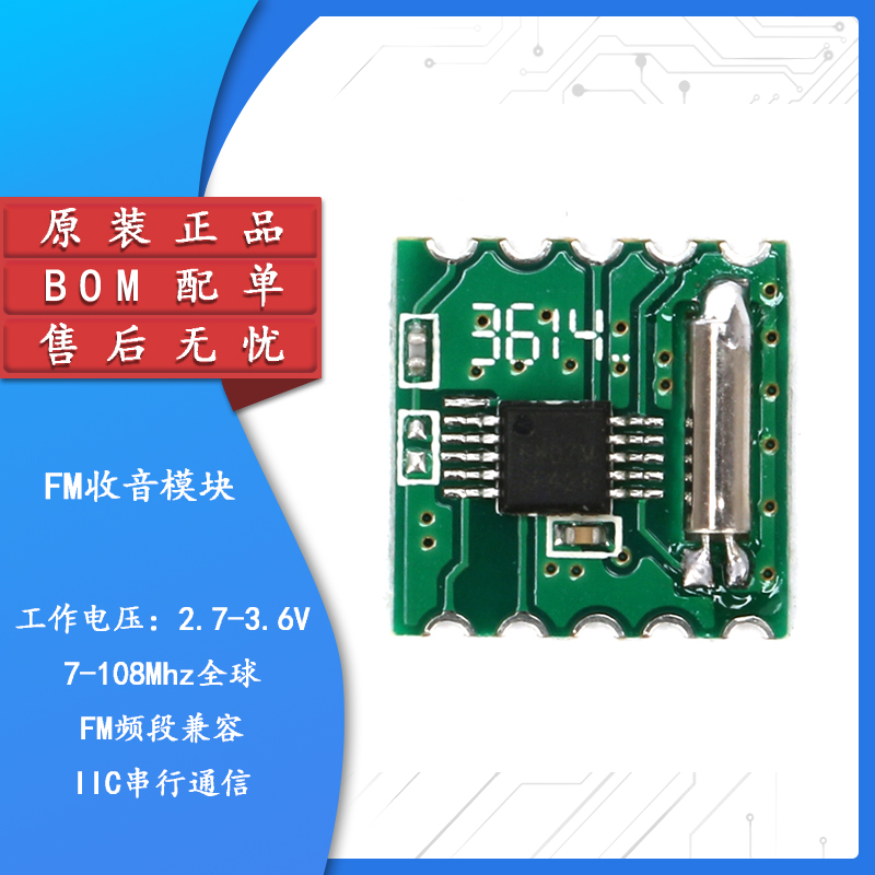 【集芯电子】FM 模块 收音模块 RDA5807M RRD-102V2.0 立体声收音