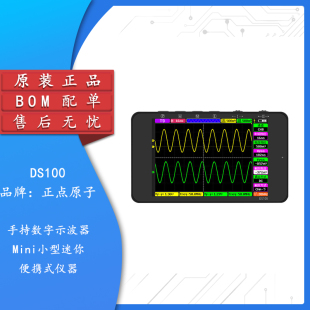 正点原子DS100手持数字示波器双通道 Mini小型迷你便携式仪器仪表