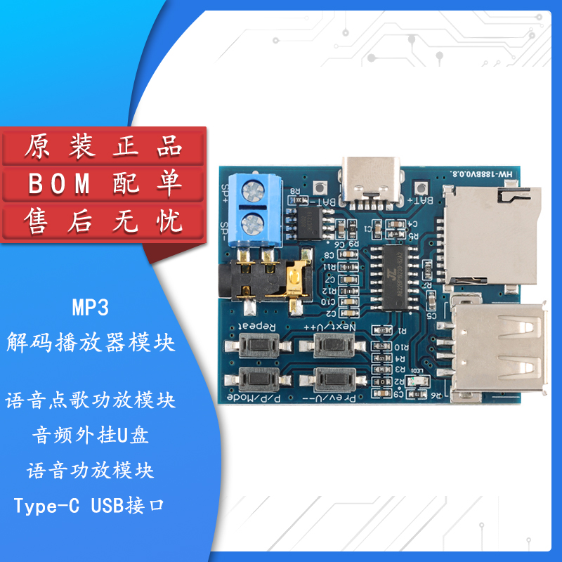 HW-188B/语音点歌功放模块音频外挂U盘语音功放模块MP3解码播放器